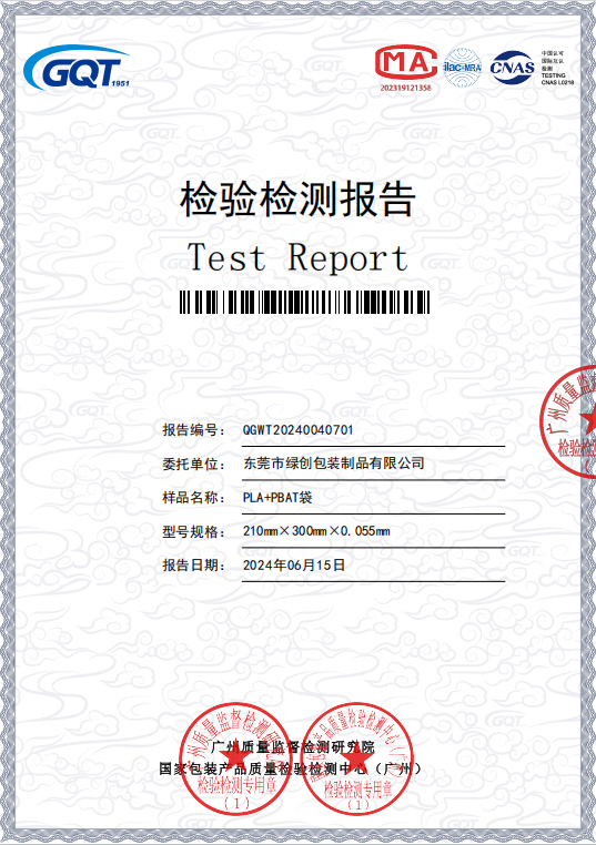 pla pbat食品袋降解证书